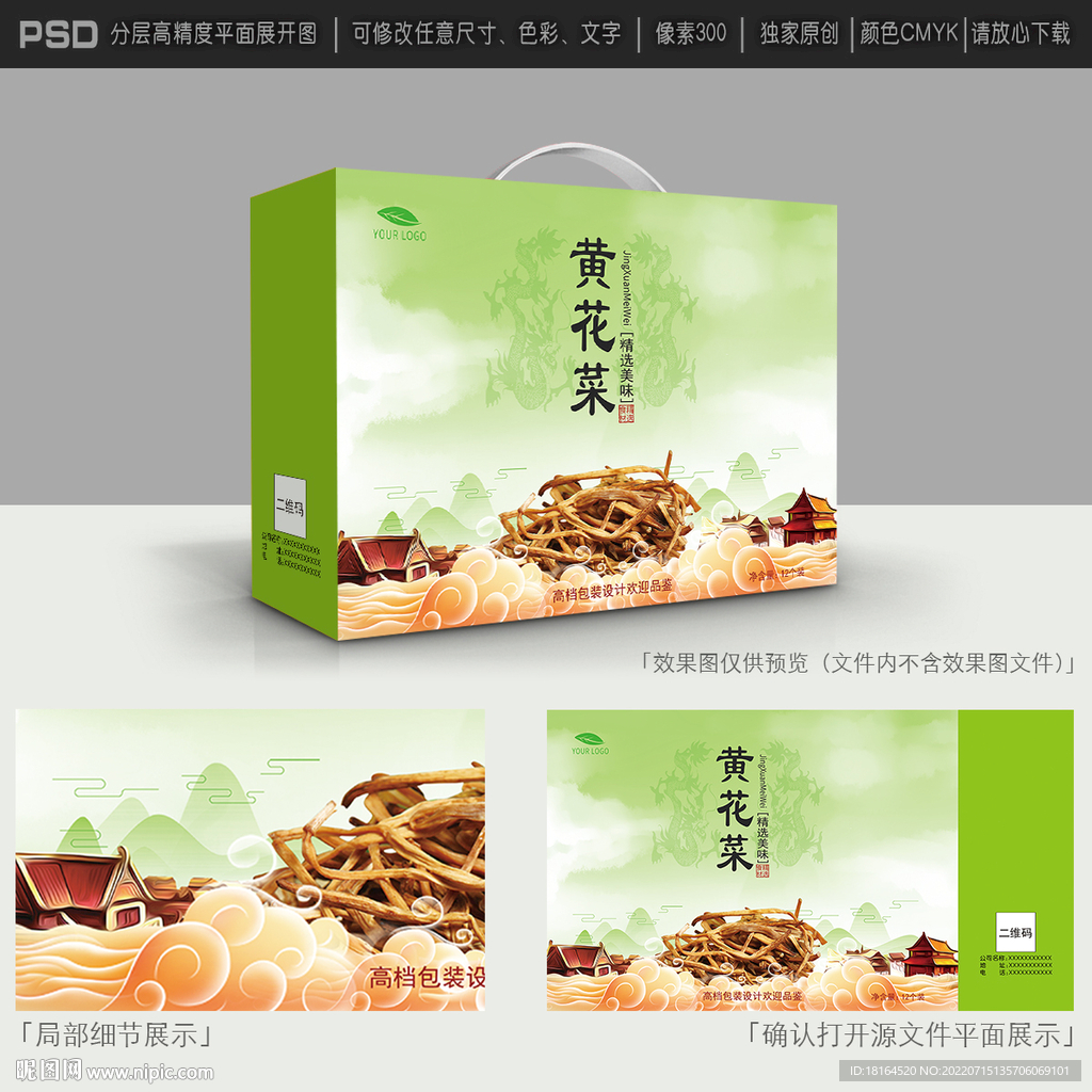 黄花菜包装