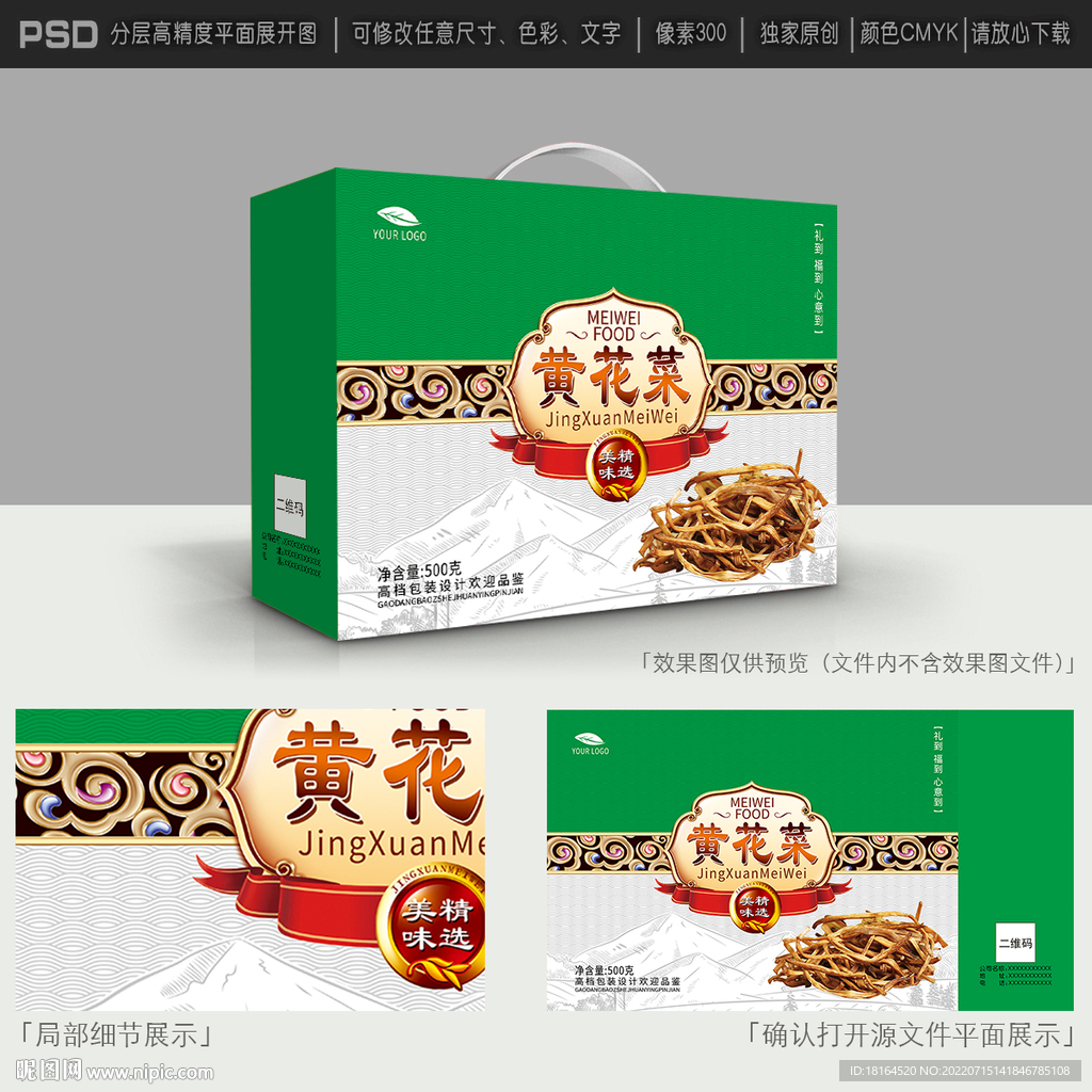 黄花菜包装
