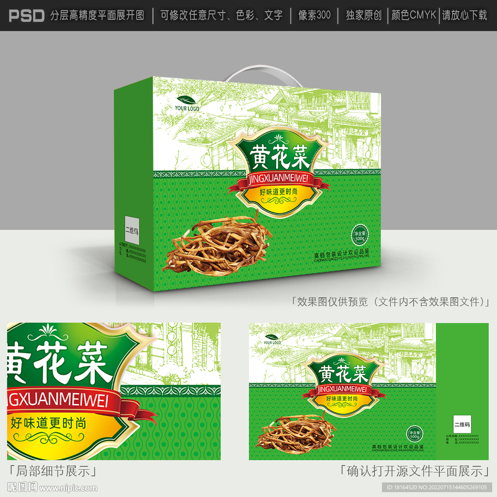 黄花菜包装