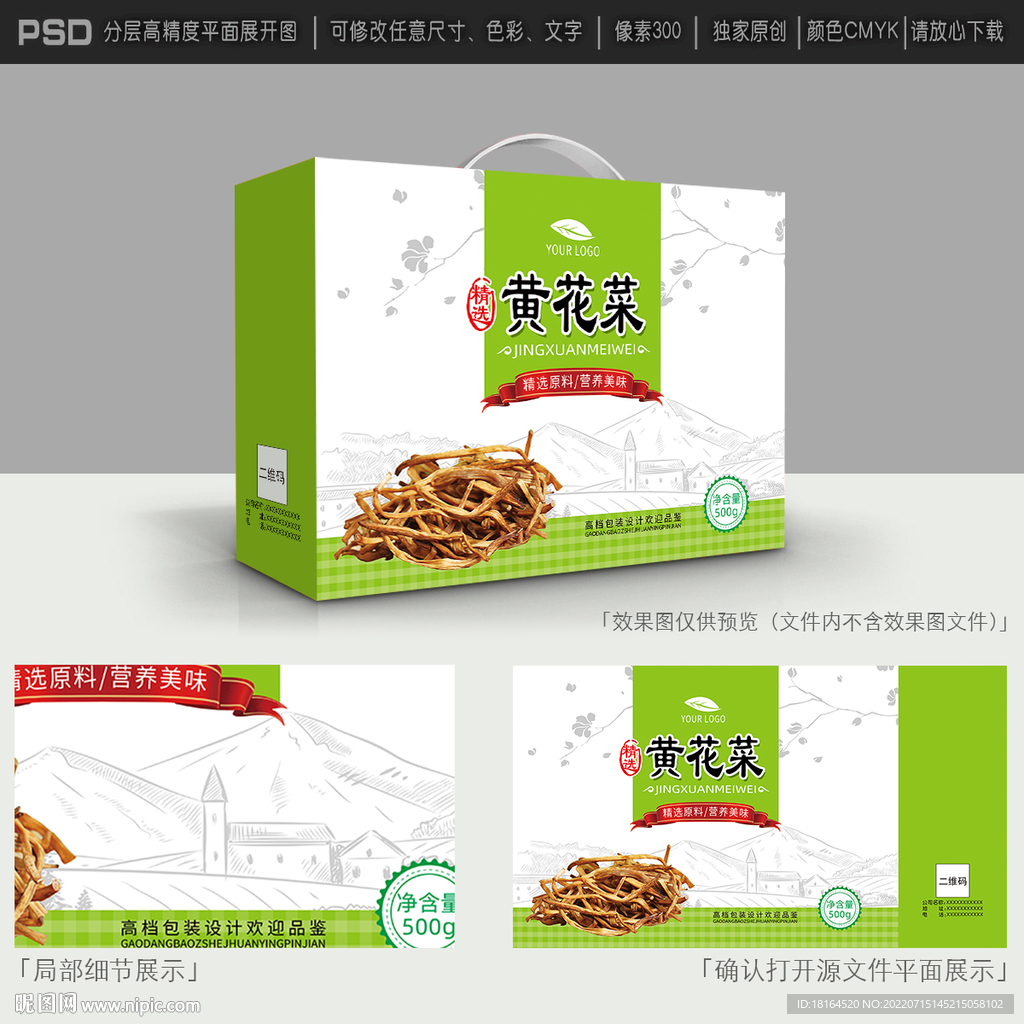 黄花菜包装