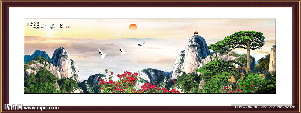 松鹤延年迎客松