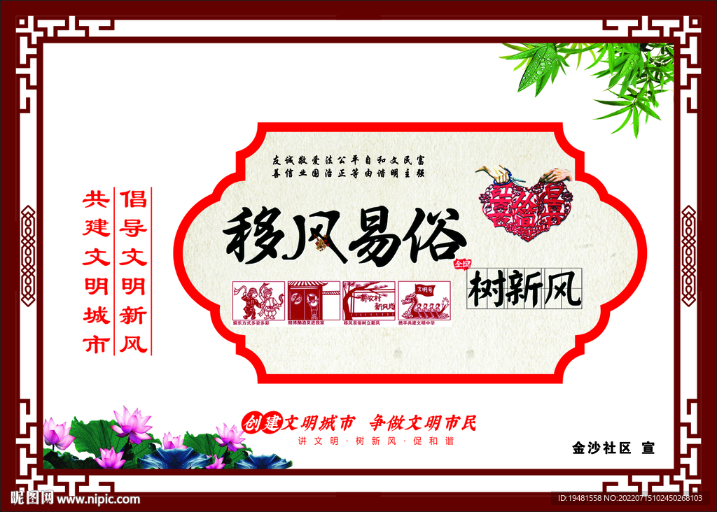 移风易俗树新风