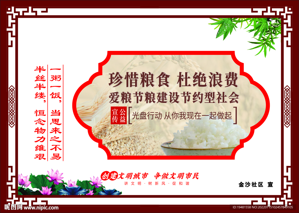 珍惜粮食 杜绝浪费