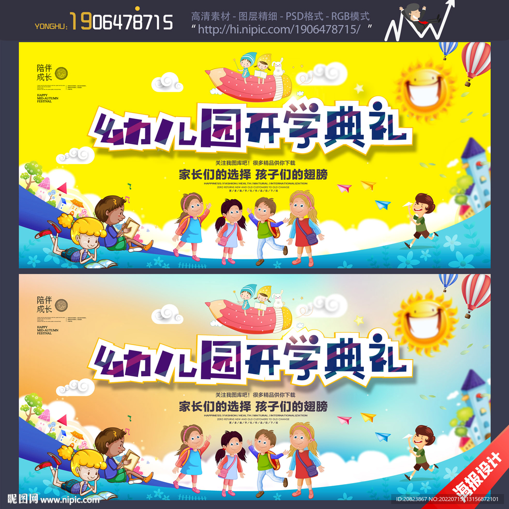 幼儿园开学典礼