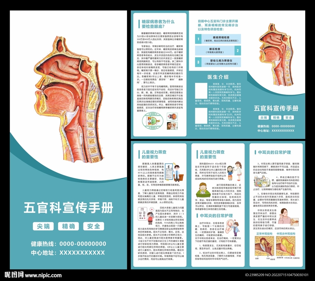 五官科宣传折页