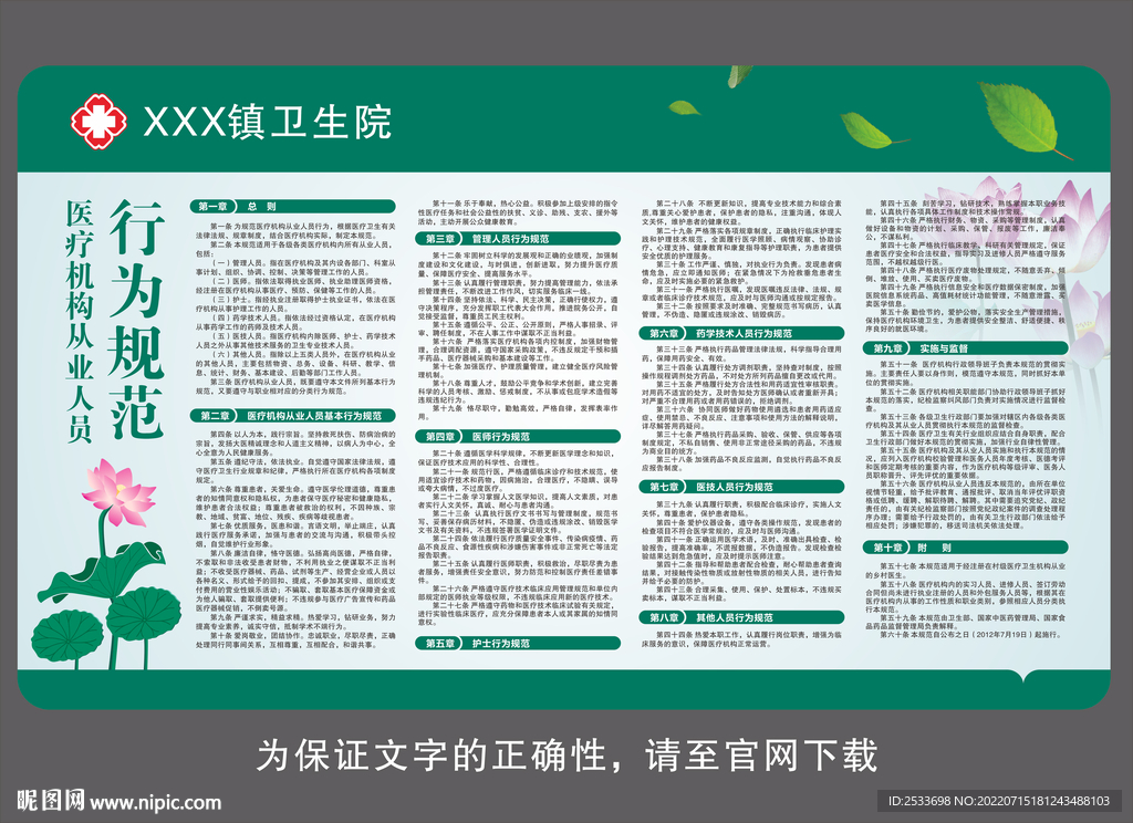 医疗机构从业人员行为规范