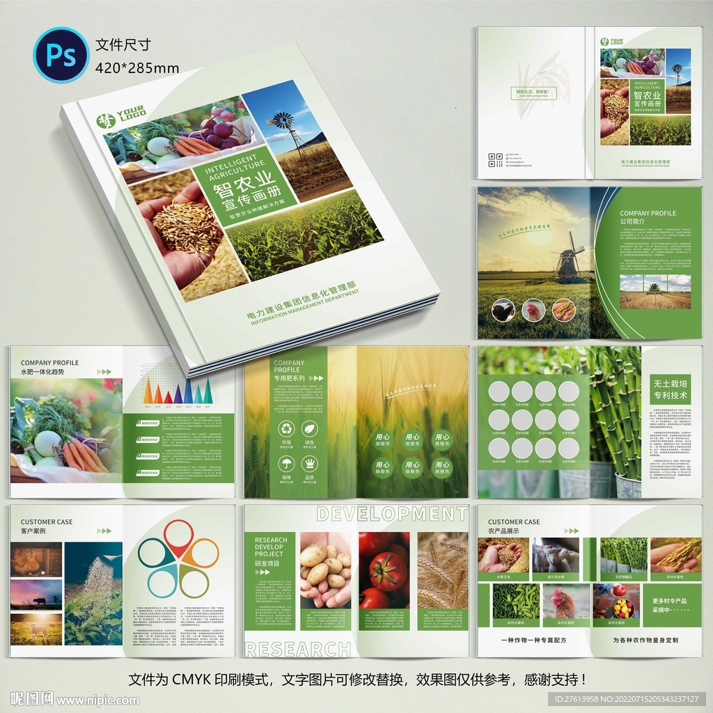 农业画册