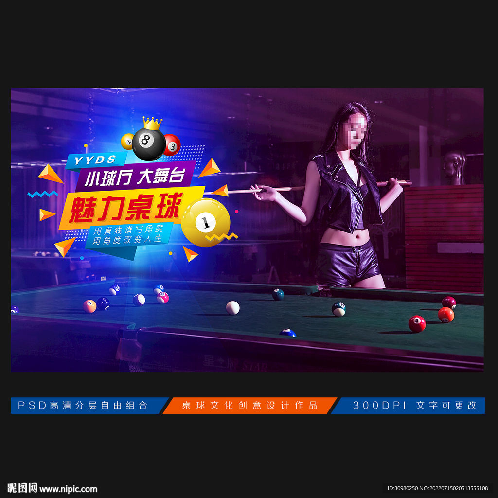 台球展板