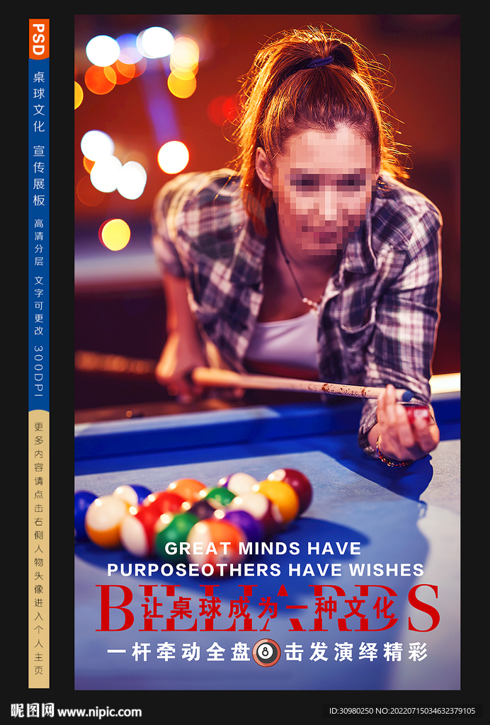 台球海报