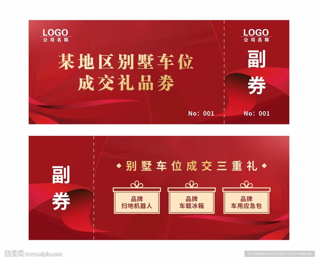 地产车位折扣券