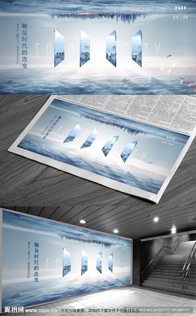 房地产提案云城轻奢概念主视觉