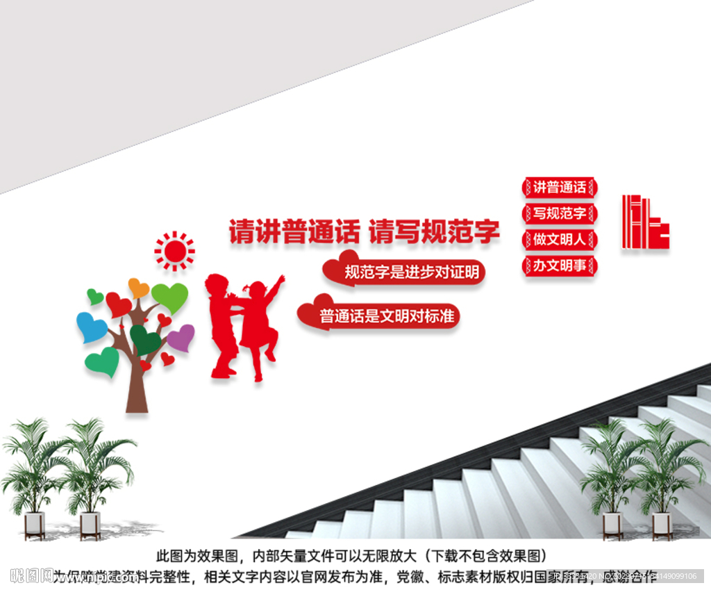 说普通话写规范字