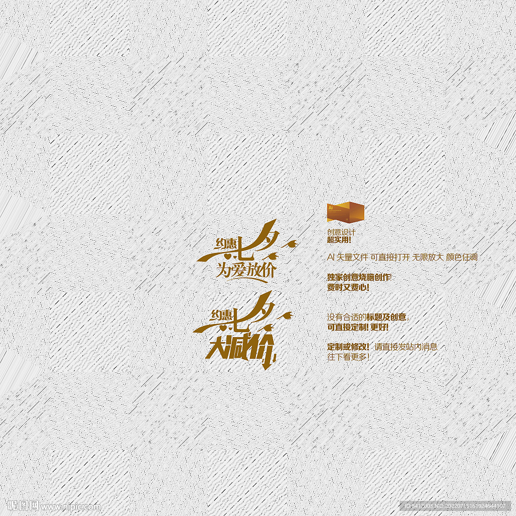 约惠七夕大减价促销