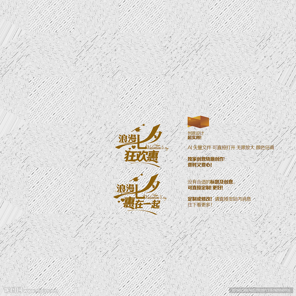 浪漫七夕惠在一起