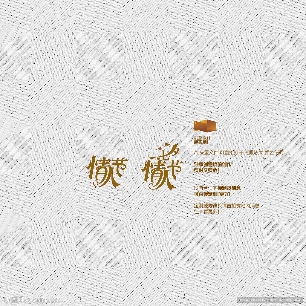 七夕情人节矢量字体设计