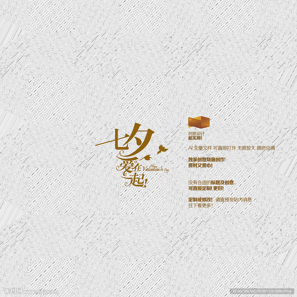 七夕爱在一起矢量字体设计