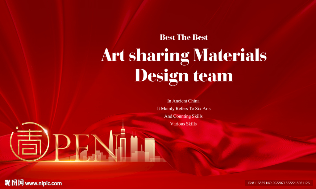 盛大开盘活动桁架