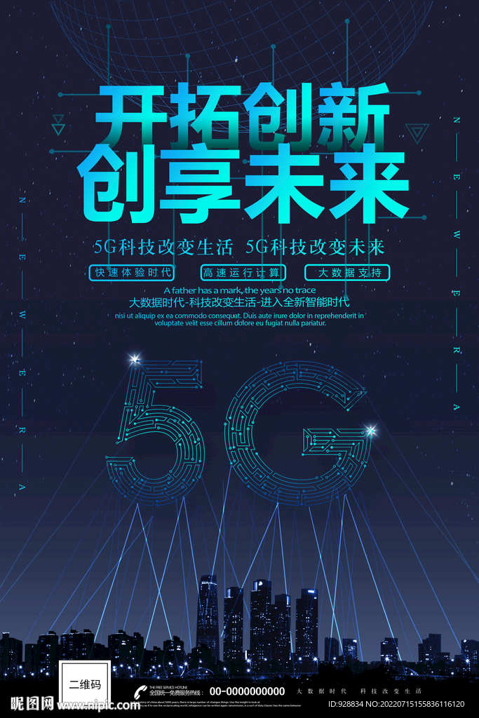 5G科技