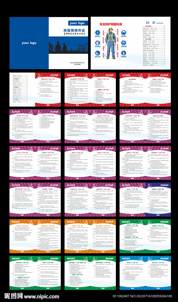 现场作业口袋书