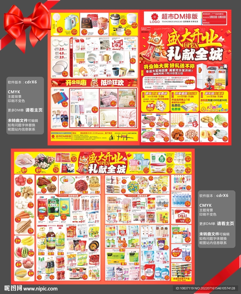 盛大开业超市邮报DM单