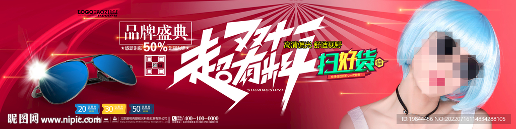 太阳眼镜墨镜海报