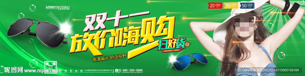 太阳眼镜墨镜海报