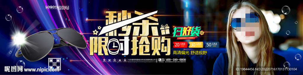 太阳眼镜墨镜海报