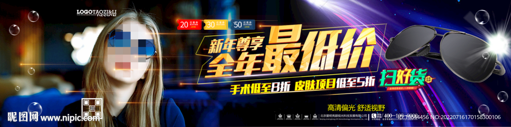 太阳眼镜墨镜海报