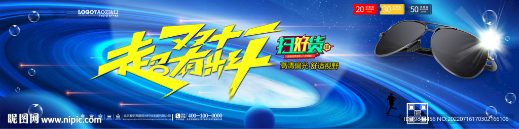 太阳眼镜墨镜海报