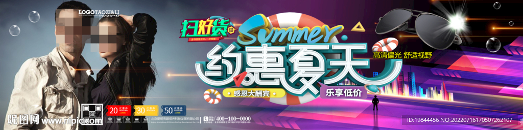 太阳眼镜墨镜海报