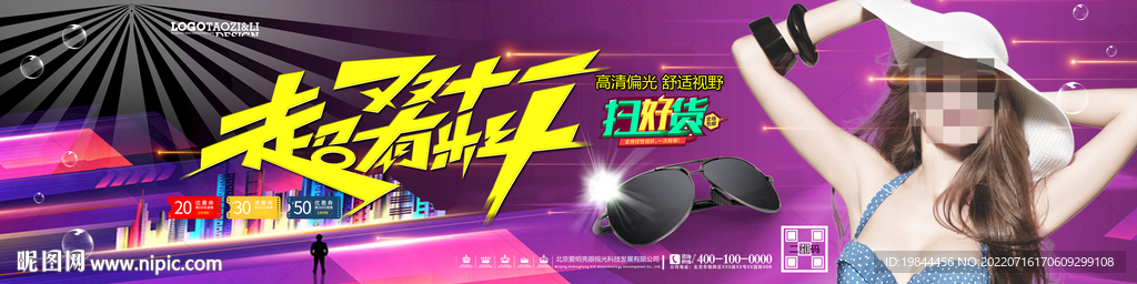 太阳眼镜墨镜海报