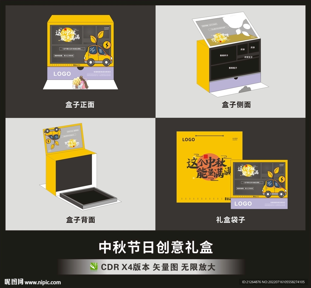 中秋礼盒设计 效果图 矢量图