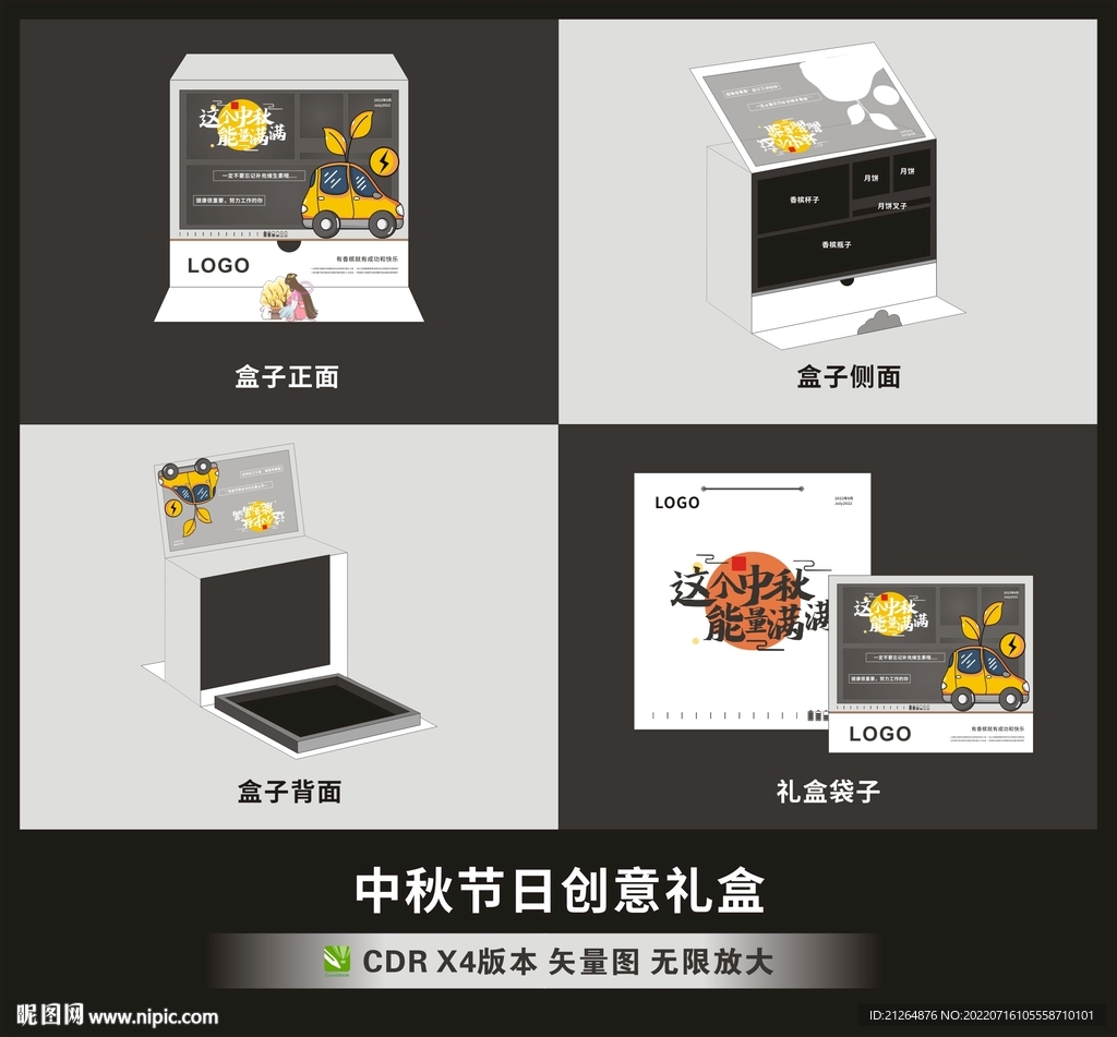 中秋礼盒设计 效果图 矢量图