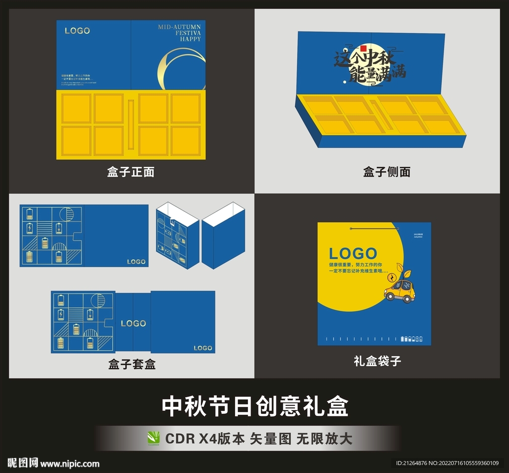 中秋礼盒设计 效果图 纯矢量图