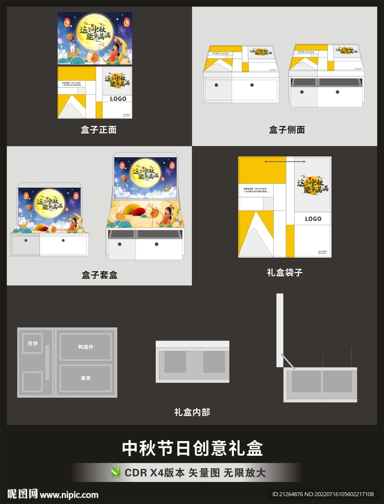 中秋礼盒设计 效果图 纯矢量图