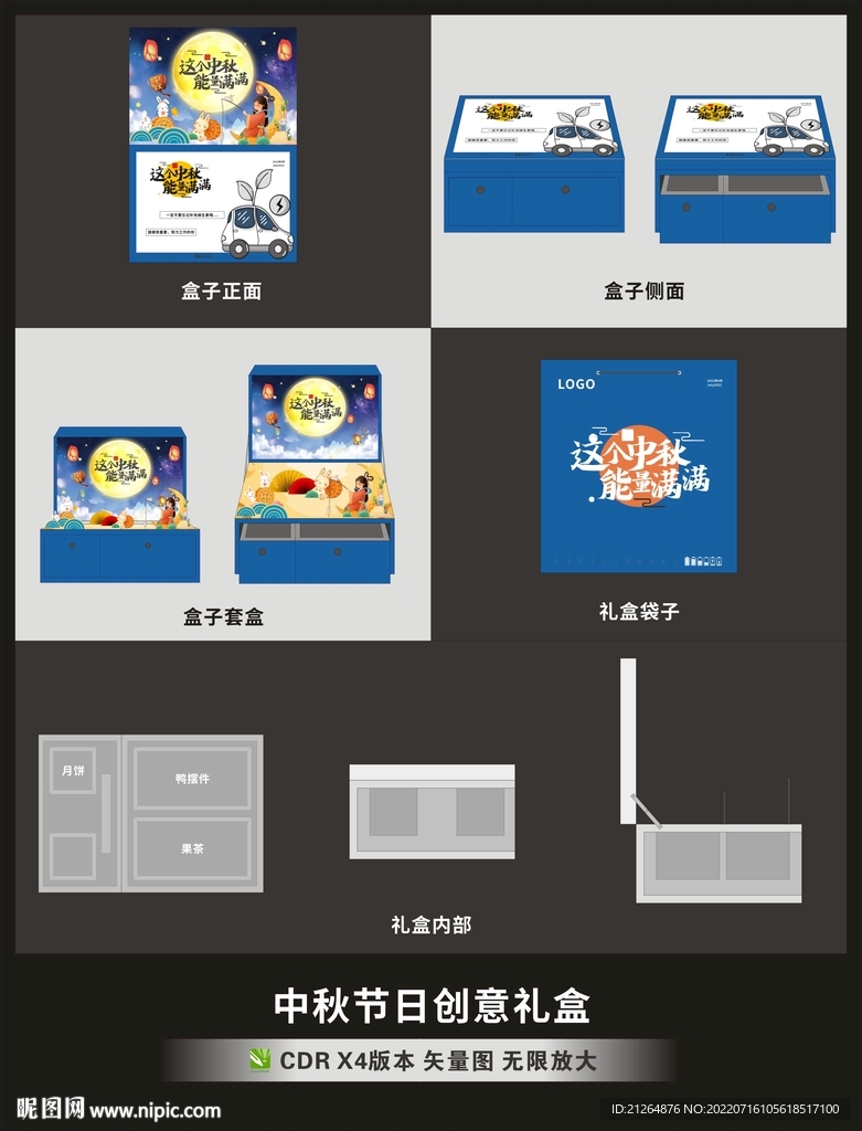 中秋礼盒设计 效果图 纯矢量图