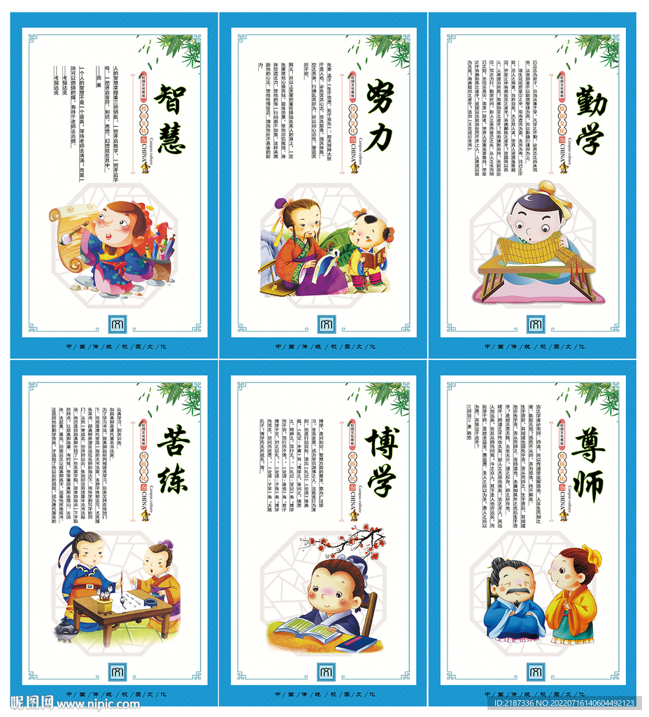 校园国学经典文化展板