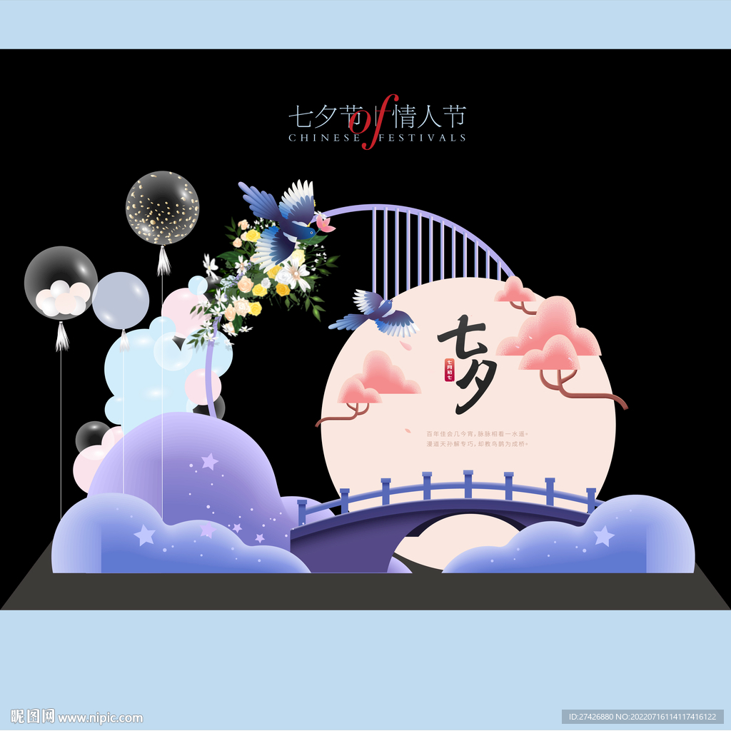 七夕美陈七夕DP点情人节美陈