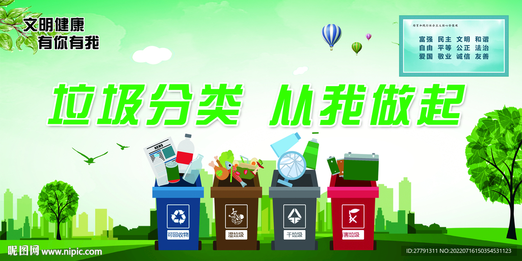 文明城市  文明健康