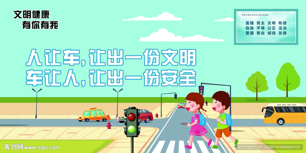 文明城市  文明健康