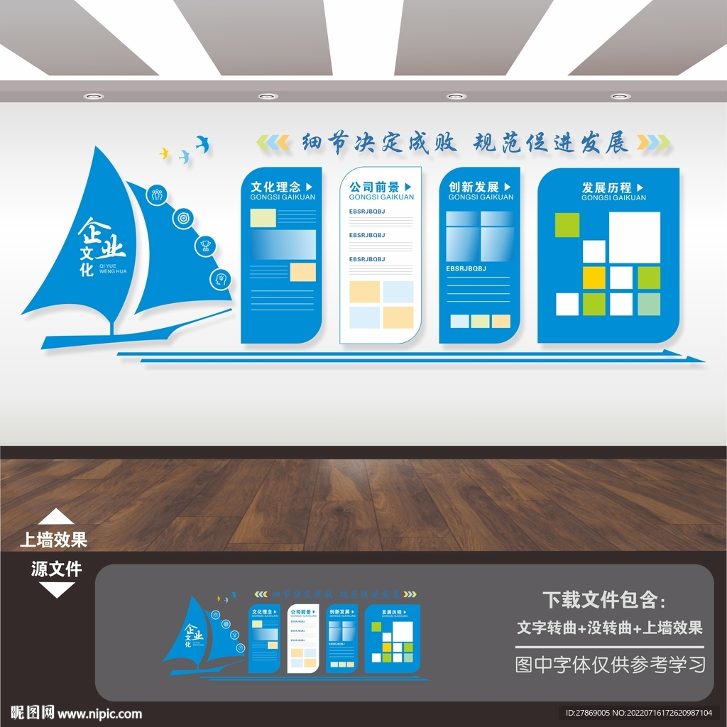 公司海报展板标语文化墙