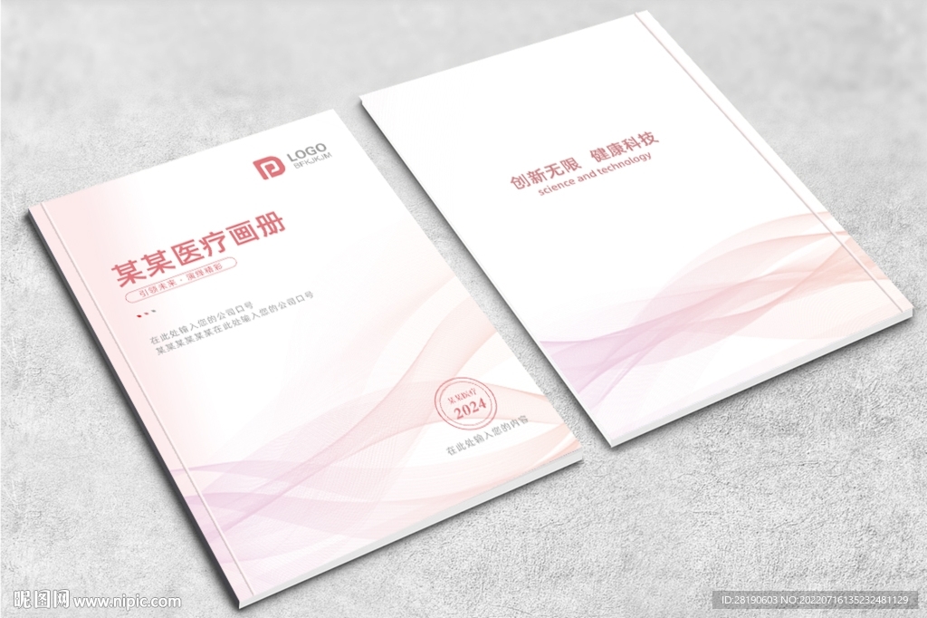 医疗画册封面