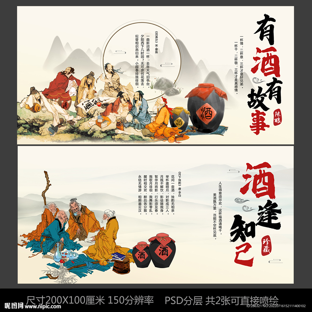 酒文化横幅海报