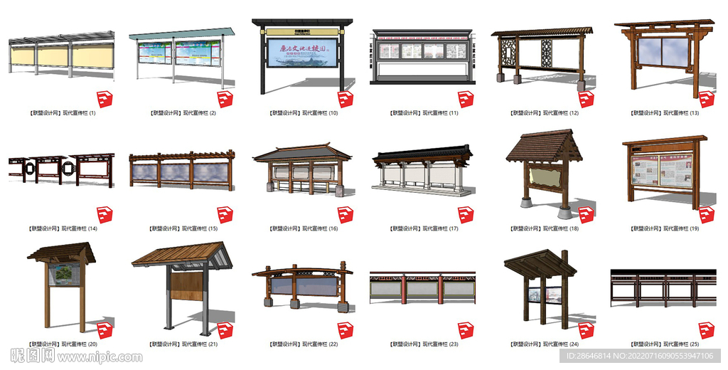 现代宣传栏SU模型