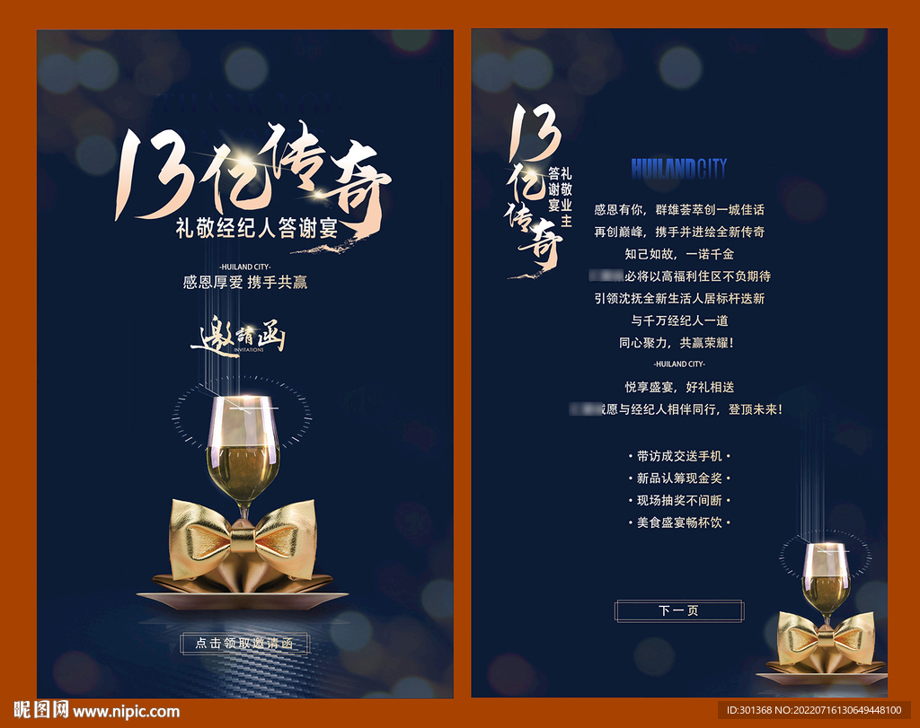 蓝色电子邀请函