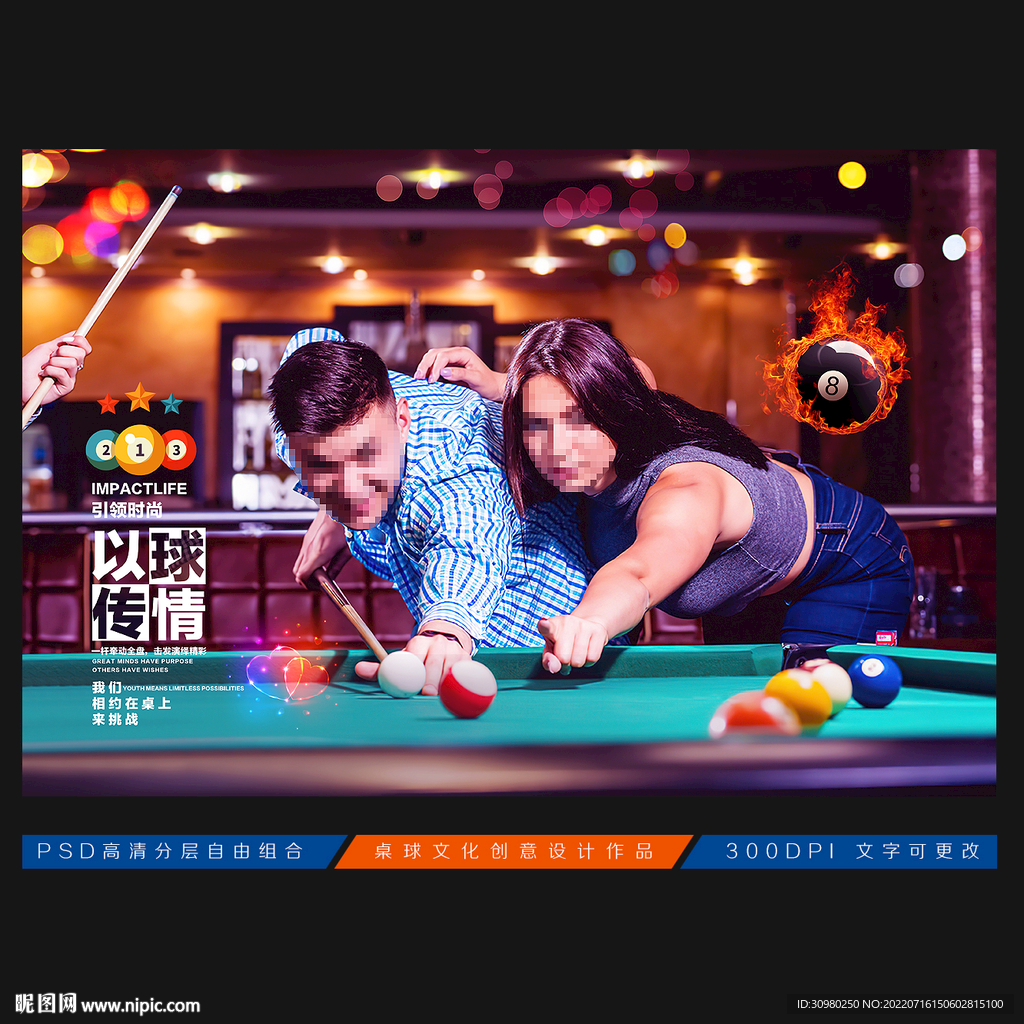 台球海报
