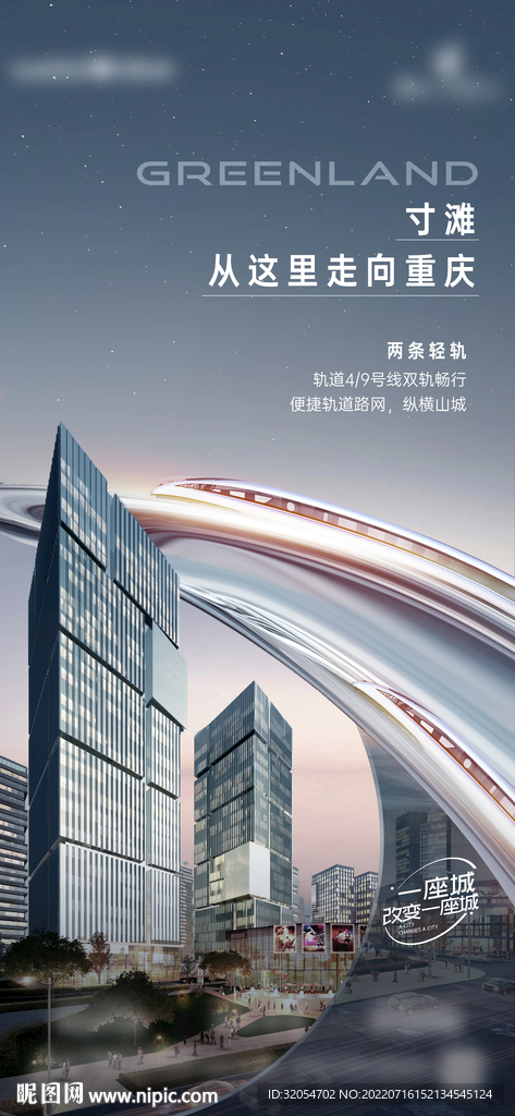 地铁商务 TOD  高端 夜景