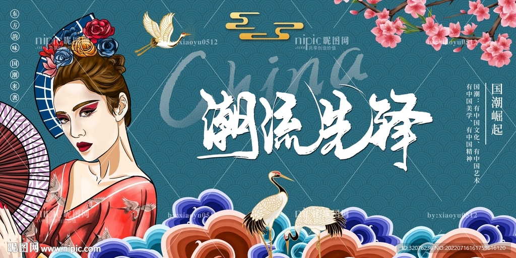 潮流先锋 国潮来袭