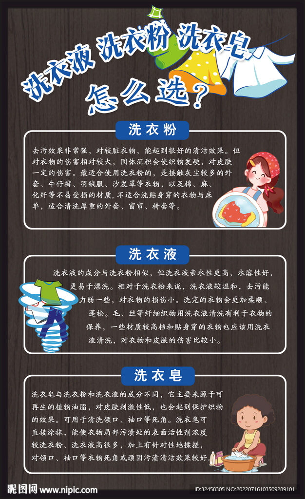 怎么选择洗衣用品