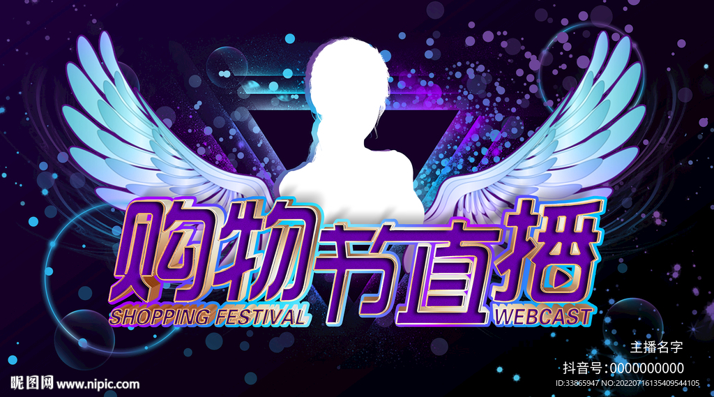 购物节直播横版背景图